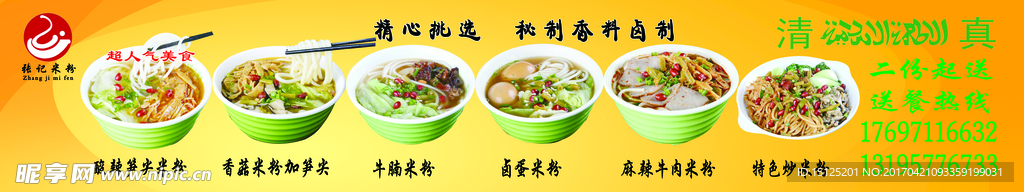 张记桂林米粉