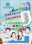 高考冲刺宣传彩页
