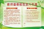 教师道德规范