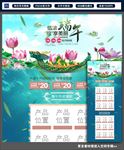 浓情端午节淘宝天猫首页装修