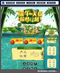 端午大促淘宝天猫首页装修模板