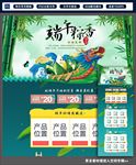 端午节龙舟粽子淘宝天猫首页模板