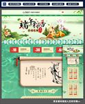 端午粽香淘宝天猫首页模板