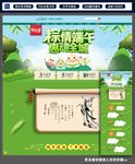 粽情端午节促销海报天猫淘宝首页