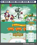 端午节淘宝天猫首页装修模板设计