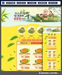 端午粽子淘宝天猫首页装修模板