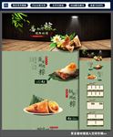 粽子端午淘宝天猫首页装修模板