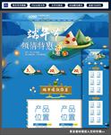 端午节倾情特惠淘宝天猫首页装修