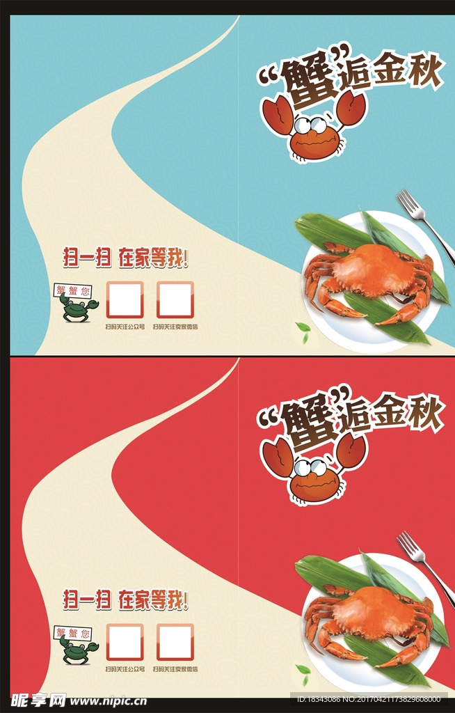海鲜单页折页