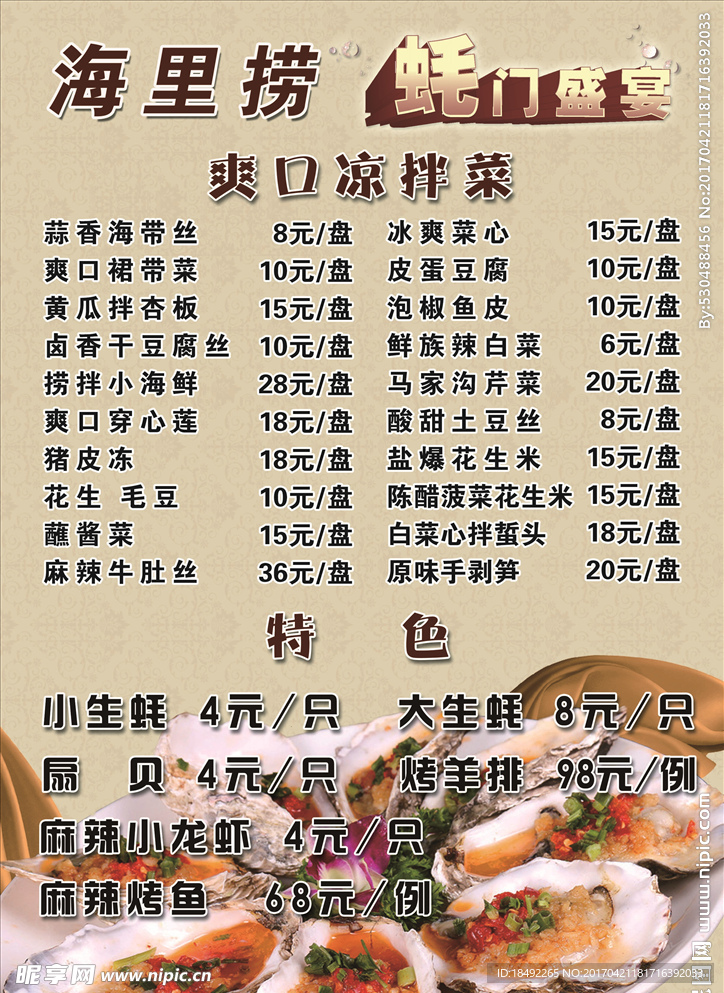 饭店菜谱