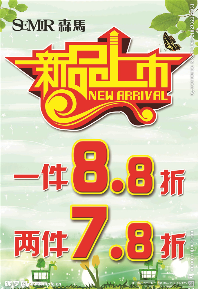 新品上市