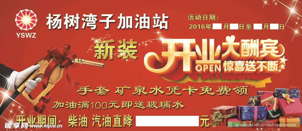 加油站卡