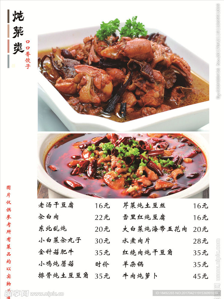 菜谱