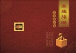 家谱封面