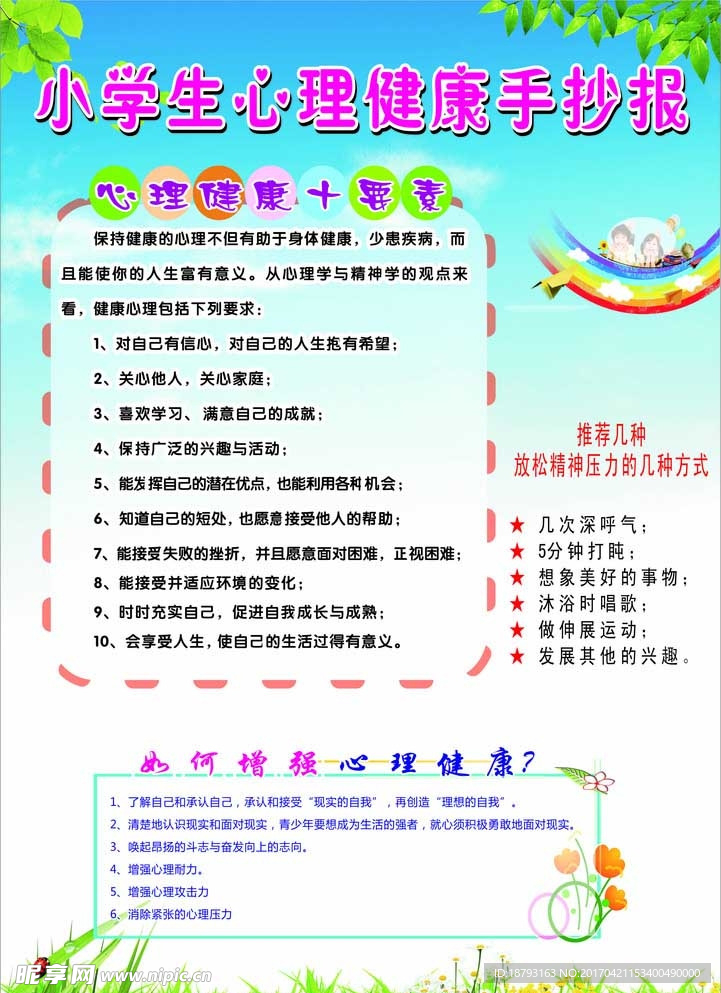 手抄报
