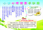 心理健康手抄报