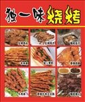 烧烤图片