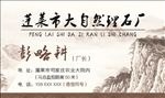 大理石名片 理石厂 山的背景