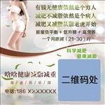 健康减脂减重俱乐部二维码写