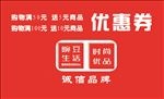 豌豆生活时尚优品名片优惠券