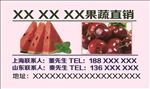水果蔬菜名片卡片