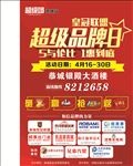 建材联盟