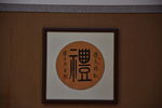 礼毛笔字