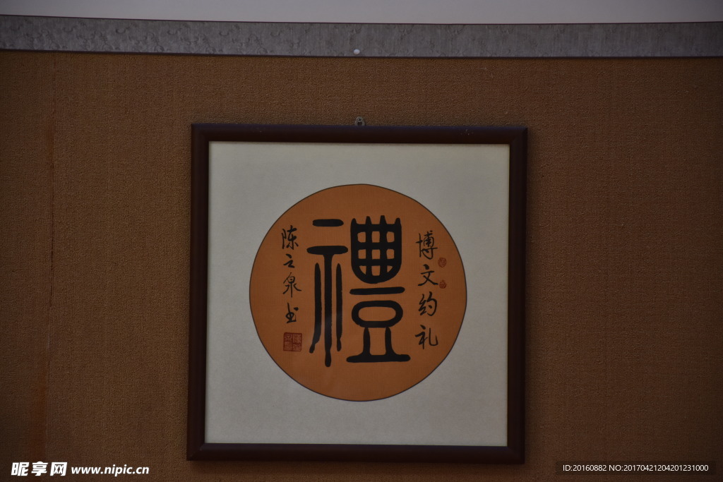 礼毛笔字