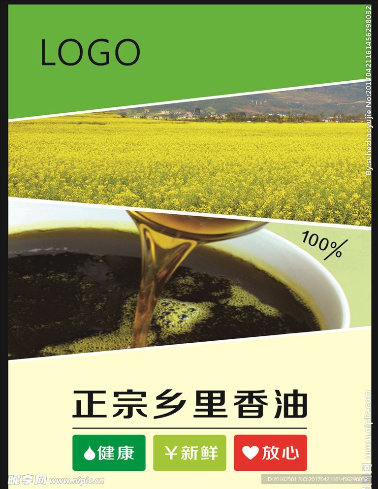 茶油