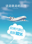 旅游促销