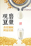 现磨豆浆