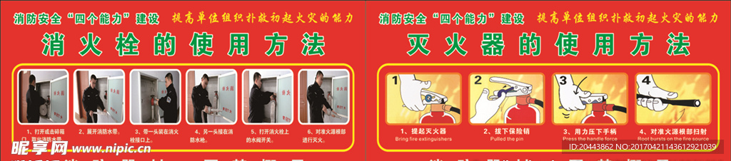 灭火器消火栓使用方法