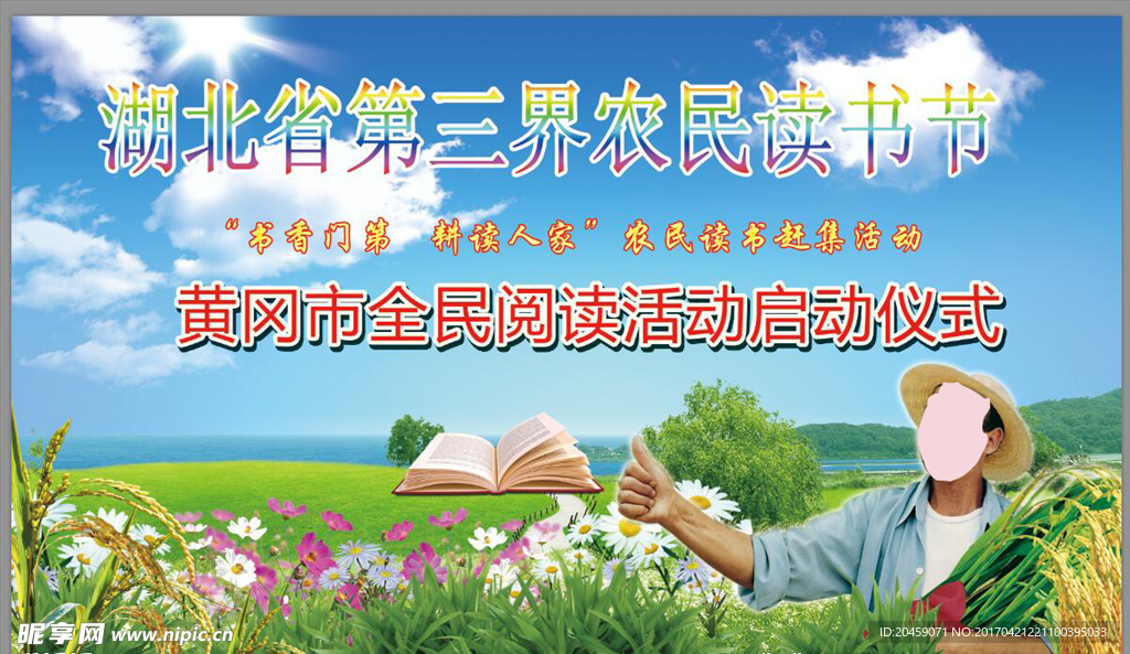 读书节