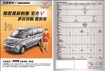 五菱宏光V宣传单彩页
