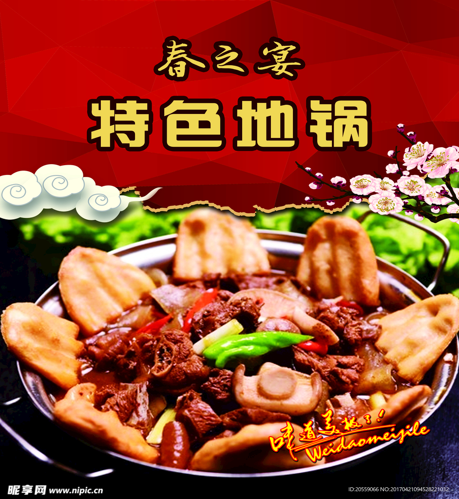 特色地锅