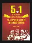 五一劳动节