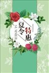 夏季促销