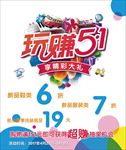 玩赚五一海报