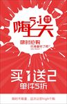 51限时抢购