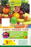 水果鲜生宣传单