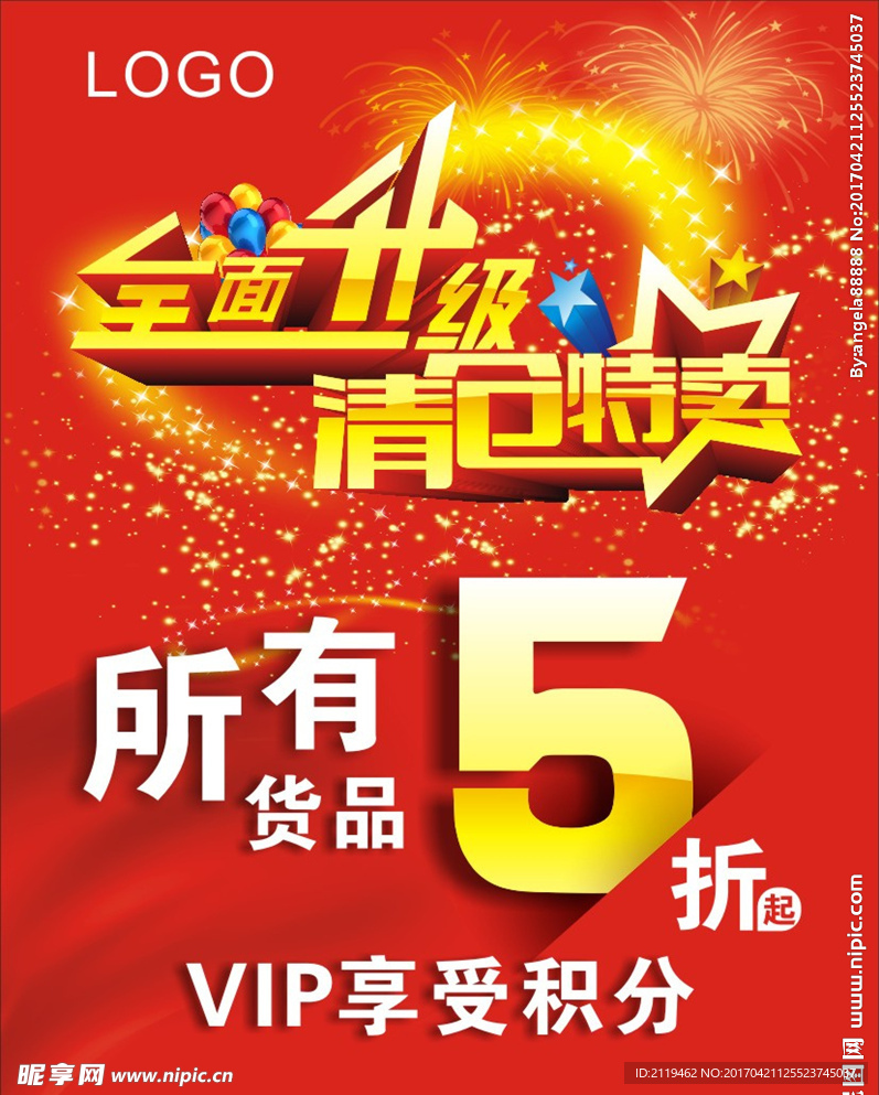 清仓特卖