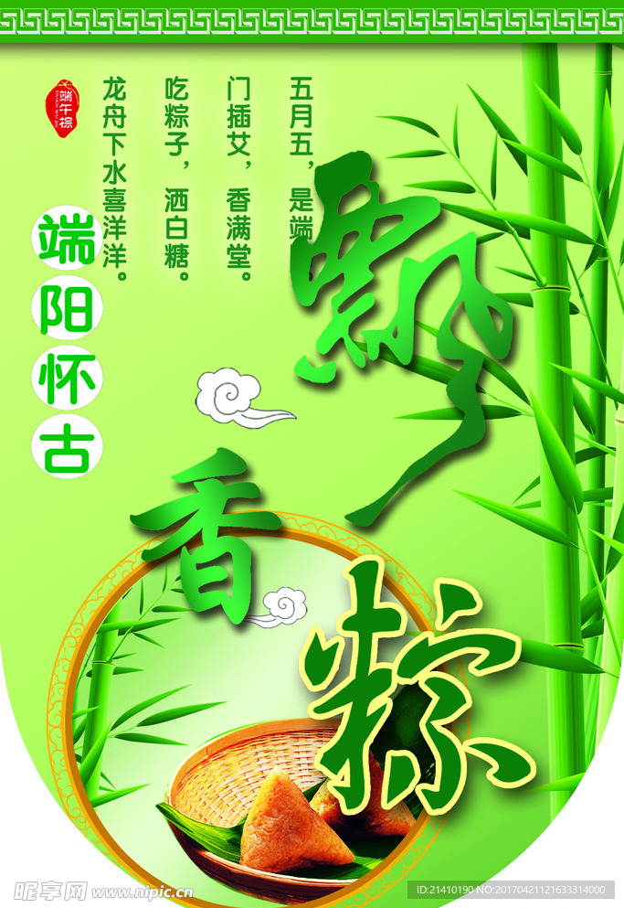 端午吊旗