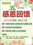 五一服装感恩回馈春季淡绿色