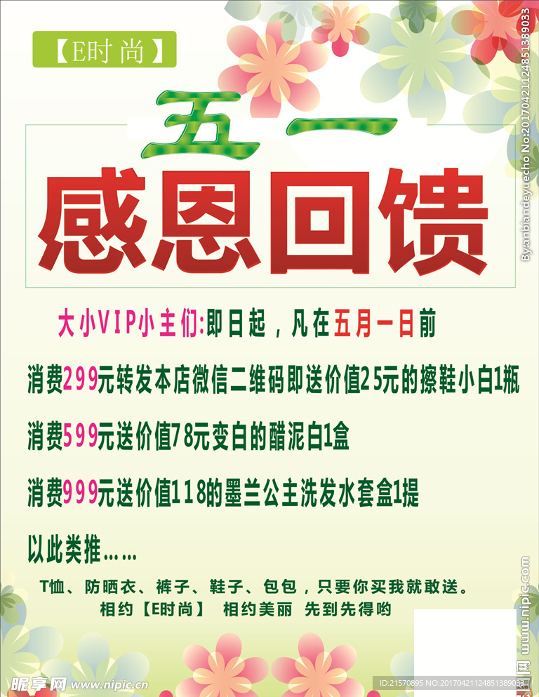 五一服装感恩回馈春季淡绿色