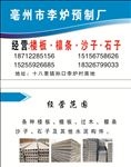 预制厂名片