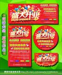 盛大开业