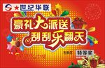 超市刮刮卡