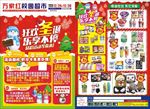 超市DM邮报
