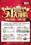 五一超值大换购封面