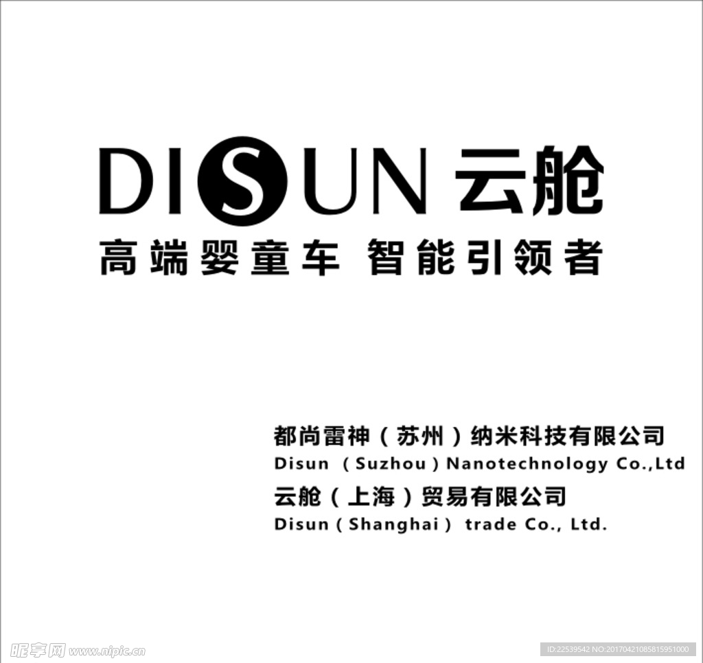 婴童车logo组合